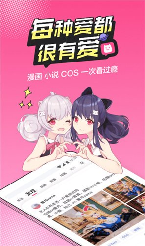 B次元 - 打破次元壁，动漫画轻松追 Hero图