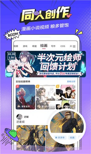 B次元 - 打破次元壁，动漫画轻松追 Hero图